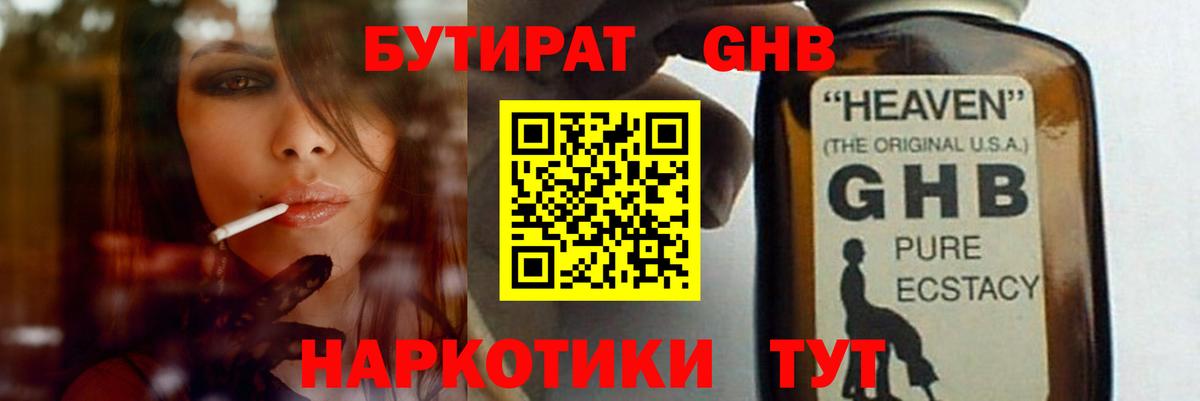 Заинск  Бутират бутандиол  БУТИРАТ  Вход с VPN 