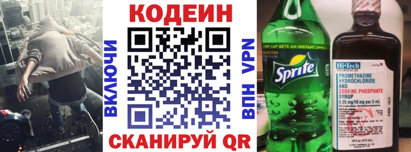 Кодеин Purple Drank  Заинск 