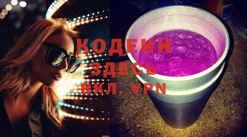 Codein Purple Drank  где купить наркоту  MEGA ссылка  Заинск 