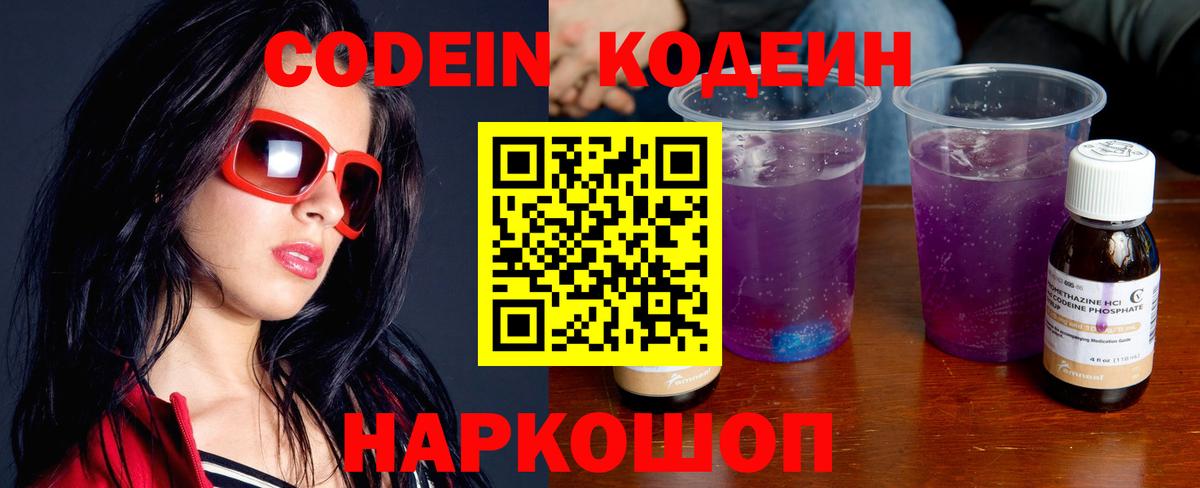 Кодеин напиток Lean (лин) Заинск