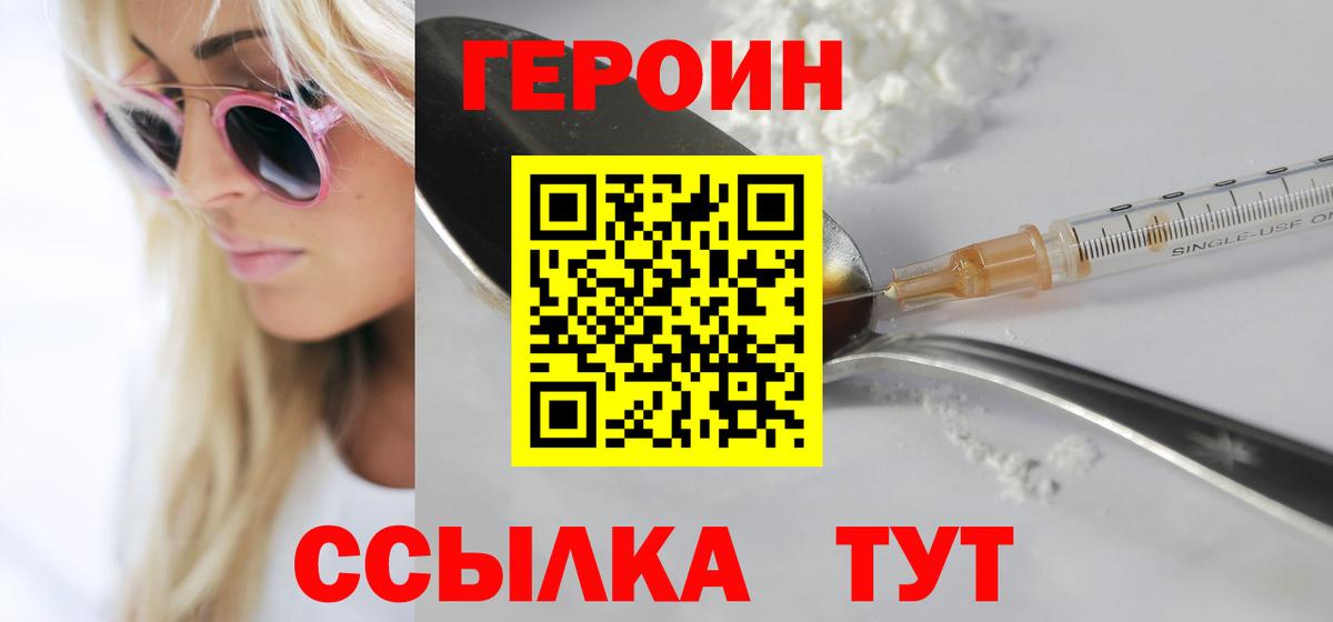ГЕРОИН хмурый  Вход с VPN  Героин  Заинск 