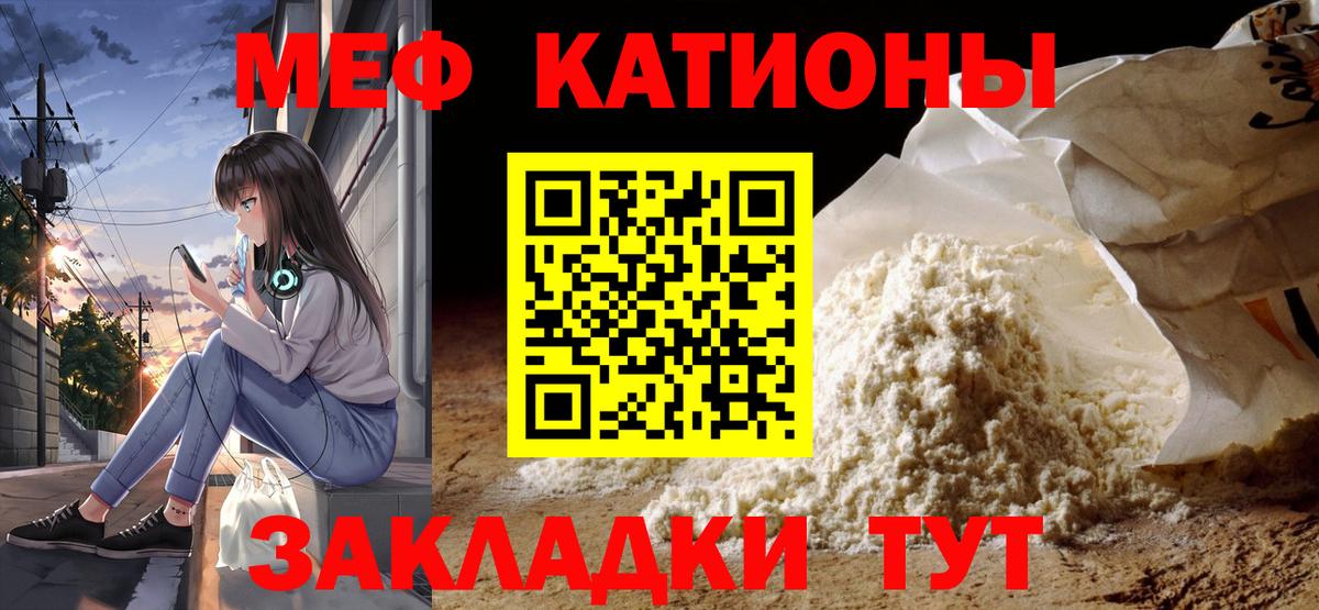 Меф мяу мяу Заинск