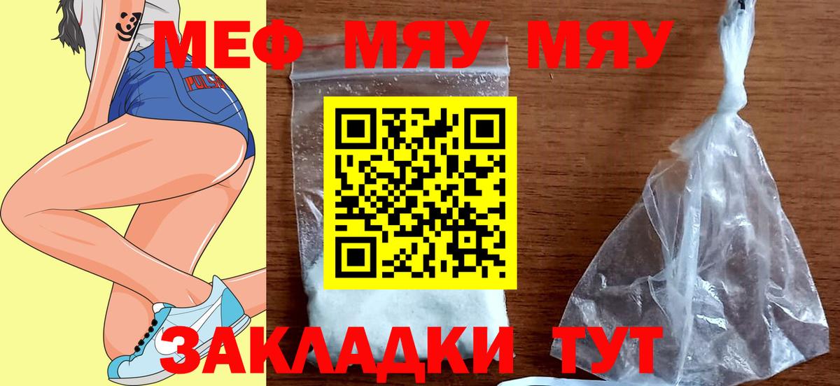 Меф мяу мяу кристаллы Заинск
